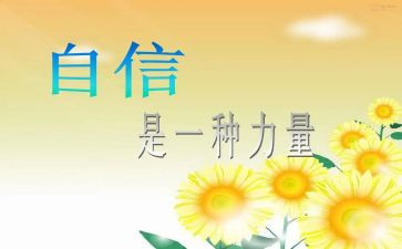 给老师的信心得体会推荐6篇