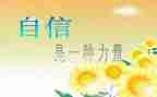 给老师的信心得体会推荐6篇