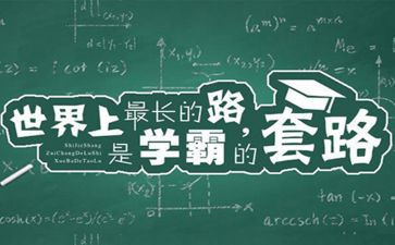 十大学霸演讲稿最新5篇