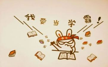 学霸的心得6篇