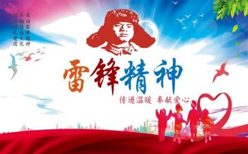 小学队活动学雷锋活动总结8篇