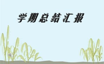 初一学期工作计划7篇