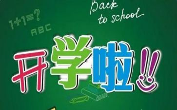 新学期班主任培训心得体会7篇