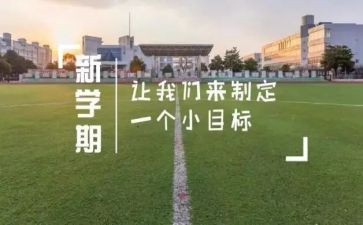 学期班演讲稿8篇