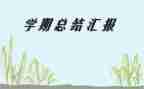 幼儿园大班下学期工作总结个人2022精选7篇