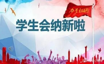 进学生会自我介绍演讲稿参考5篇