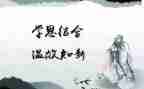 学与思作文高中800字6篇