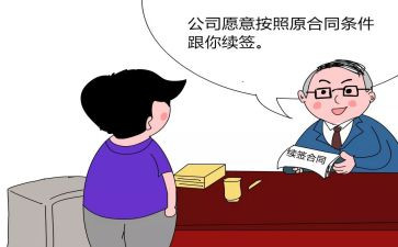 劳动合同申请续签范文7篇