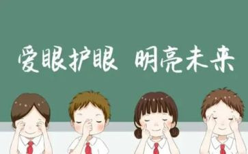 眼健康讲座心得体会推荐7篇