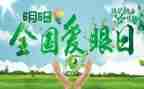 小学生保护眼睛的演讲稿8篇