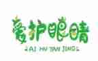 爱眼宣传活动总结稿范文5篇