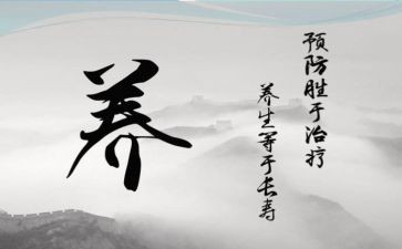 中医与养生心得体会5篇