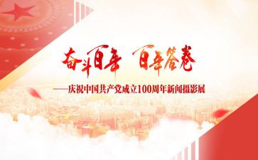 建党一百周年讲话心得体会7篇