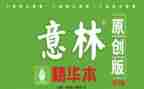 意林读书心得体会5篇