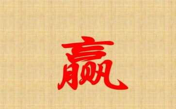 赢期末演讲稿6篇