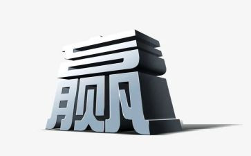 赢与输作文精选7篇