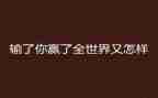 赢期末演讲稿通用7篇