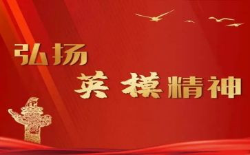 警示教育英模教育心得体会8篇