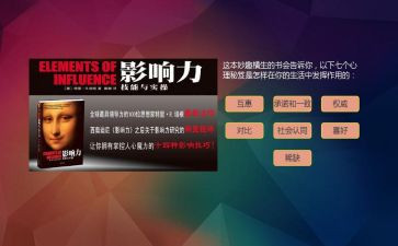 影响力读后感800字5篇