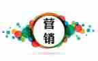 营销类心得体会通用5篇