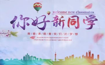 学校迎新演讲稿6篇