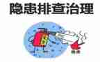 安全隐患排查整治方案7篇