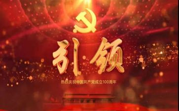 党建引领下工作总结8篇