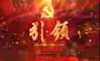 党建引领下工作总结8篇