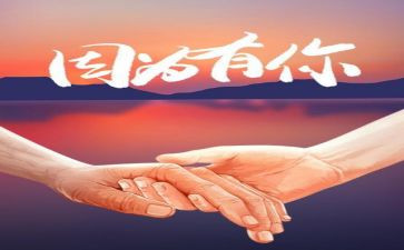 因为有你作文精选6篇