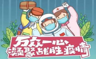 简短疫情心得体会8篇
