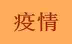 疫情下的心得体会300字8篇