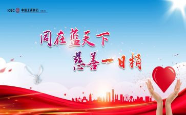 2024年慈善一日捐倡议书6篇