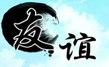 关于有友情的作文优质5篇