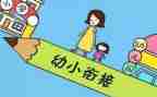 幼小衔讲座心得体会8篇