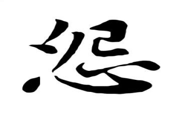 读《不抱怨的教师》心得5篇