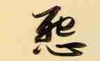 读《不抱怨的教师》心得通用6篇