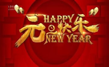 元旦活动总结范文6篇