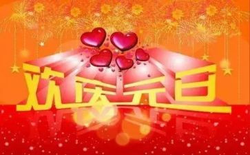 小学元旦班级活动方案策划6篇