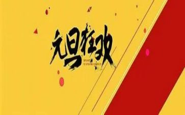 幼儿园小班元旦节活动方案5篇