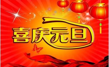 幼儿园中班过元旦活动方案6篇