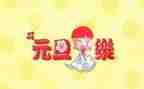 元旦学生代表发言稿5篇