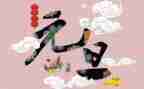 企业元旦演讲稿6篇