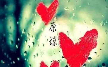 原谅作文400字8篇