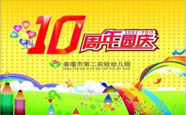 幼儿园庆国庆园长讲话稿6篇