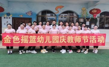 幼儿园庆讲话稿精选8篇