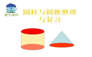 幼儿园球和圆柱教案8篇