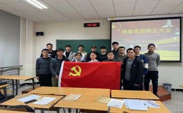 预备党员转正申请书范文参考6篇