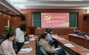 预备党员转正申请书范文推荐6篇