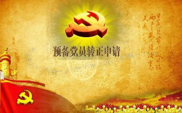 预备党员第二季度思想汇报优质5篇