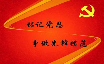 预备党员党员转正申请书范文8篇